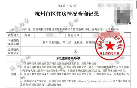 杭州无房证明网上办理流程-杭州公积金政策
