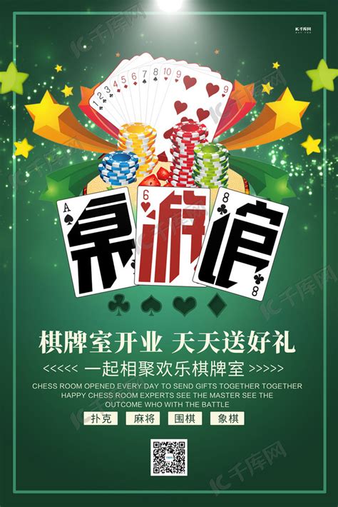 棋牌游戏A4宣传单图片_单页/折页_编号8683059_红动中国