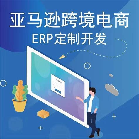 跨境电商领星ERP第二课：卖家哪些问题可以通过跨境ERP解决-领星ERP-专业亚马逊ERP系统