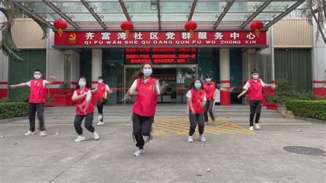 视频|以“艺”战疫！齐富湾社区自编防疫舞强势来袭