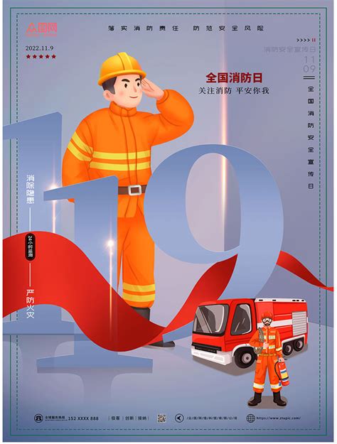 119消防宣传海报素材-119消防宣传海报模板-119消防宣传海报图片免费下载-设图网