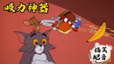 搞笑配音《猫和老鼠》大傻猫使损招 小耗子全化解 太精彩_腾讯视频