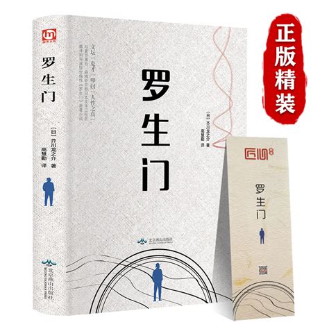 《罗生门》小说在线阅读-起点中文网