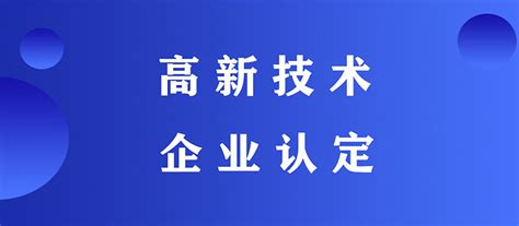 喜报 | 北京华元智慧首次成为国家级高新技术企业-北京华元智慧信息技术有限公司