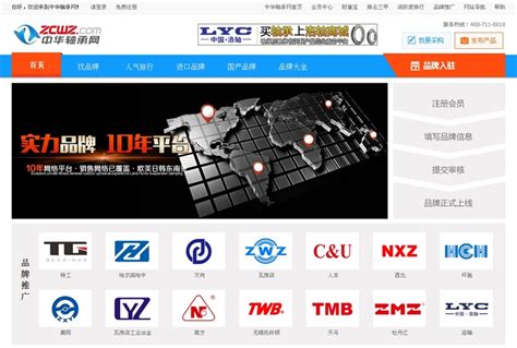 轴承领域产业互联网电子商务服务平台-中国轴承供应商