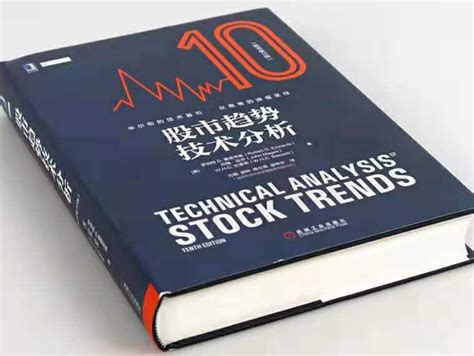 股市趋势技术分析（书籍） - 知乎