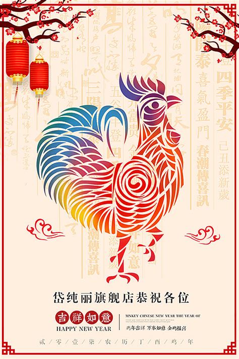 2017鸡年祝贺 鸡年海报 春节 挂历 年历 台历|网页|Banner/广告图|guanciaxia迷梦 - 原创作品 - 站酷 (ZCOOL)