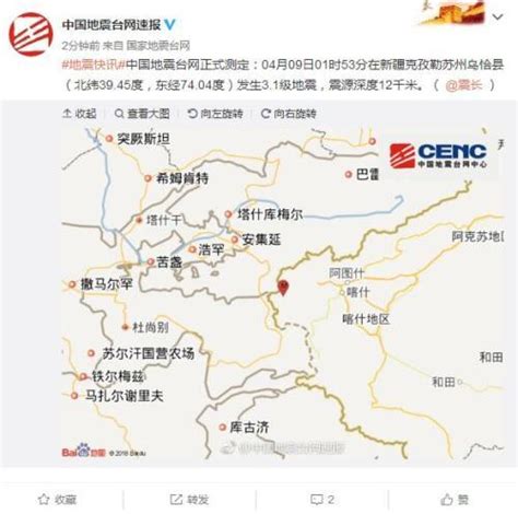 新疆克孜勒苏州乌恰县发生3.1级地震 震源深度12千米_社会_中国小康网