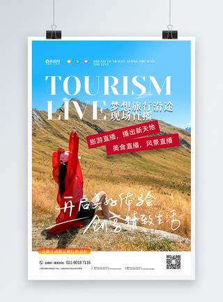 中国风福建土楼旅行宣传海报模板素材-正版图片401761670-摄图网
