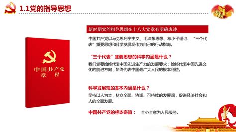 新时代党务工作者应具备的基本素质PPT图片_PPT_编号11136777_红动中国