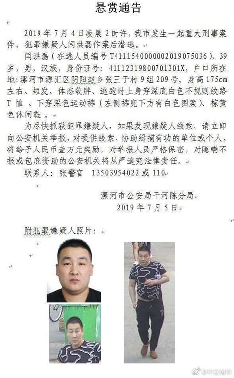 河南漯河警方：7.4重大刑事案件顺利告破 犯罪嫌疑人已落网