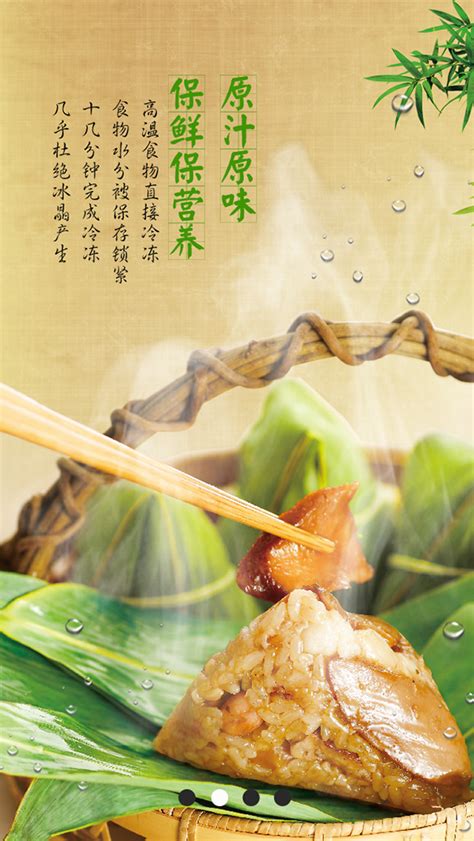 宣传粽子介绍粽子,粽子宣传海报,关于粽子的促销广告(第3页)_大山谷图库