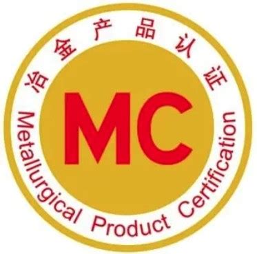 MC产品认证咨询