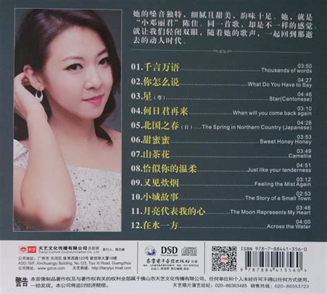 陈佳 又见邓丽君 (1CD) WAV无损音乐|CD碟_网络流行-8775动听网
