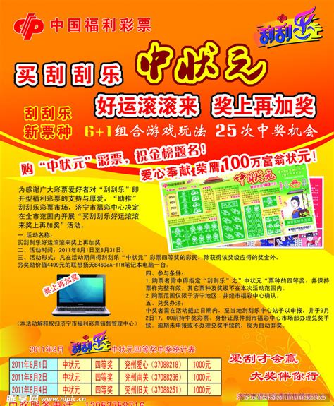 中国福利彩票版面设计图__DM宣传单_广告设计_设计图库_昵图网nipic.com