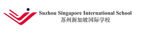 苏州新加坡国际学校-苏州新加坡国际学校