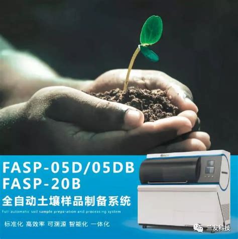 FASP系列全自动土壤样品制备系统荣获中国优秀工业设计奖-兰友科技