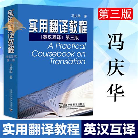 清华大学出版社-图书详情-《英汉互译实践与技巧（第二版）》