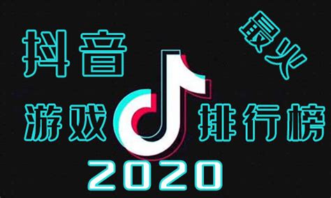 2020抖音网红歌曲排行榜前十 网红歌曲值得收藏_18183专区