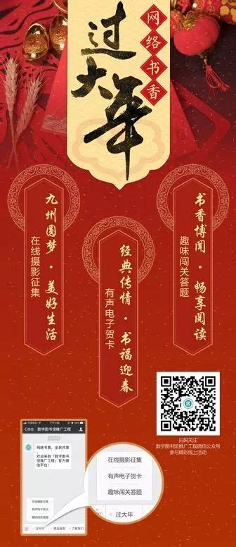 2018“网络书香过大年”新春活动-南阳市图书馆