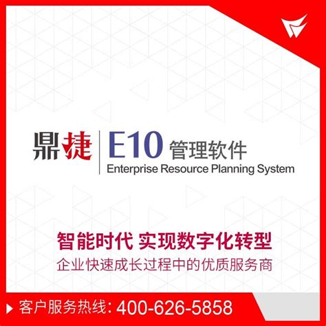 鼎捷E10ERP系统 中大型生产制造企业ERP管理系统