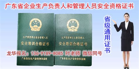 深圳市安全生产管理员证^安全生产管理员证找那个学校代办^
