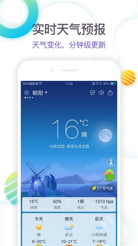 360天气下载2021安卓最新版_手机app官方版免费安装下载_豌豆荚