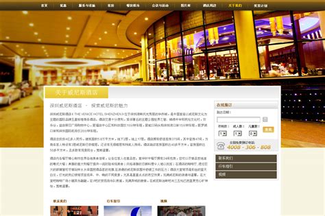 中国“互联网+酒店”专题研究报告2015 - 易观