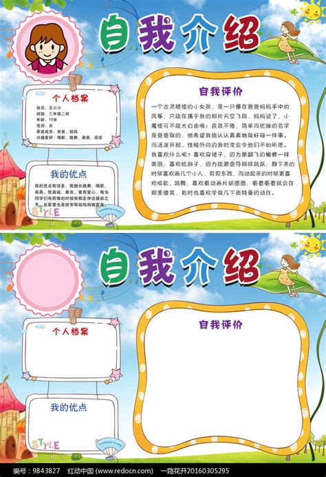 幼儿园小学生自我介绍通用模版PPT模板下载_熊猫办公