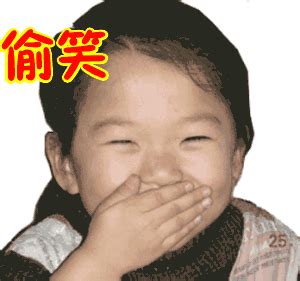 偷笑表情图片