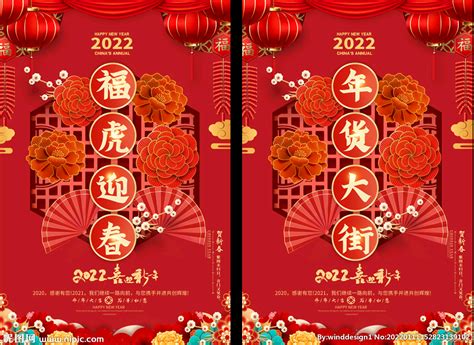 2022春节促销海报设计图__海报设计_广告设计_设计图库_昵图网nipic.com