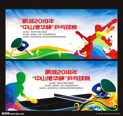 体育比赛系列展板PSD广告设计素材海报模板免费下载-享设计