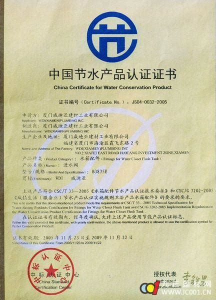中国节水产品认证证书 - 蒙娜丽莎洁具 青龙店 蒙娜丽莎洁具 - 九正建材网