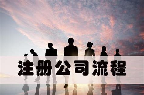 注册公司时如何查询公司名称是否重名？ - 知乎