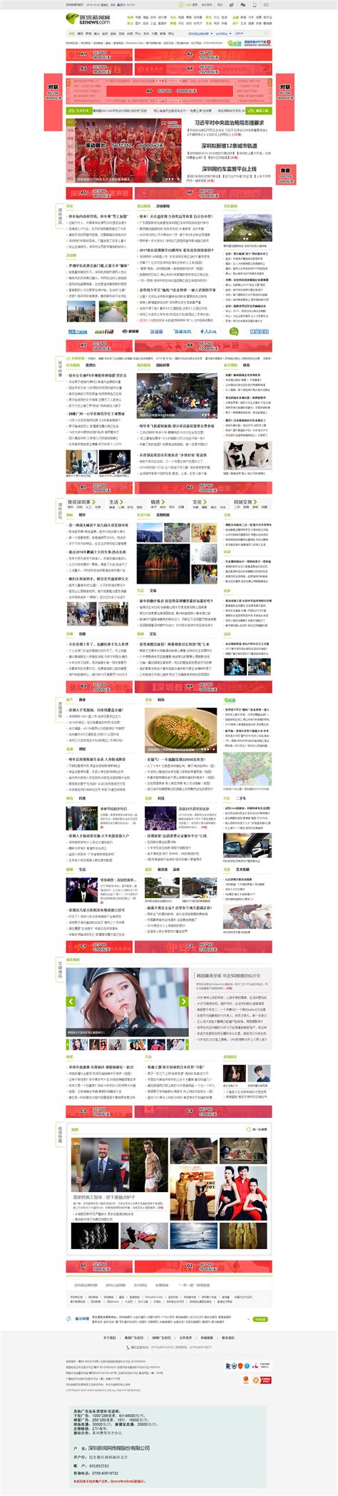 深圳新闻网广告价目表