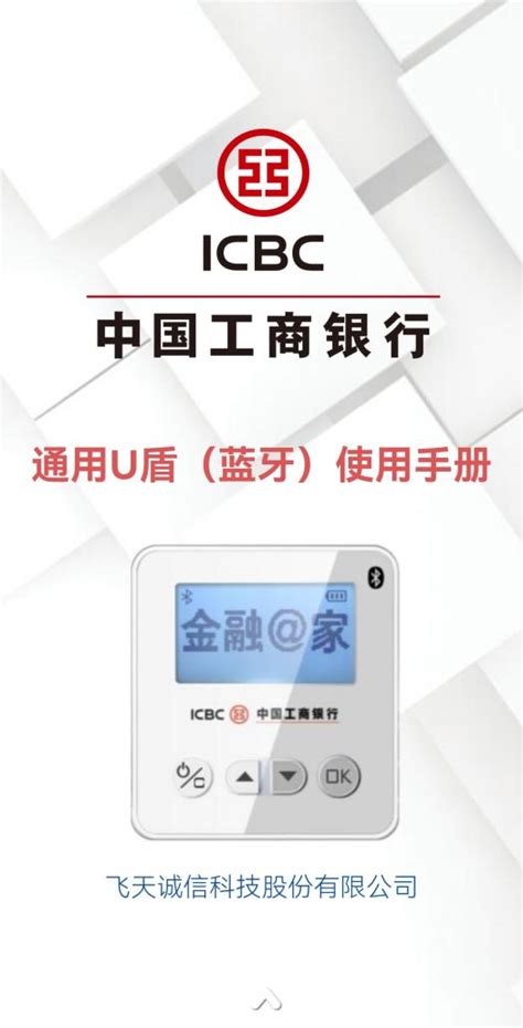 中国工商银行飞天通用U盾技术支持中心