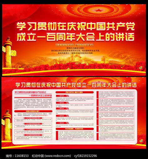 七一讲话展板设计图片下载_红动中国
