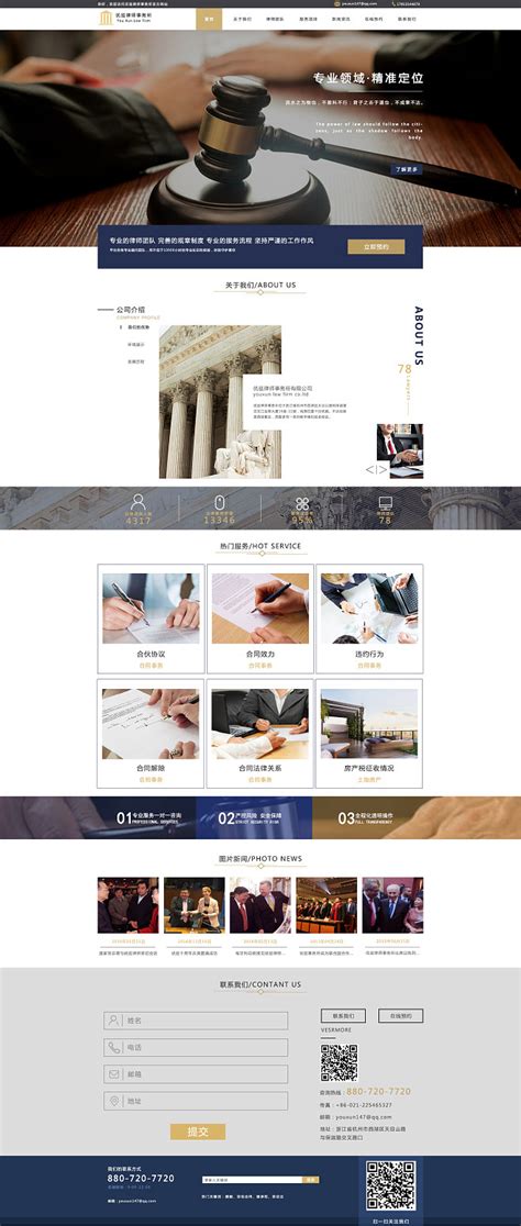 企业网页首页设计、网站、律师事务所
