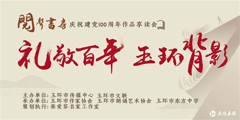 庆祝建党100周年作品享读会 | 听王丽、蔡灵香、金朝晖为您朗读