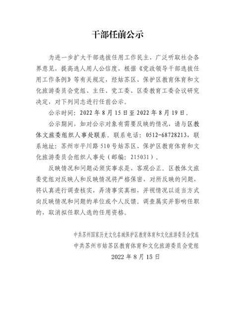 兴化市领导干部任前公示-搜狐大视野-搜狐新闻