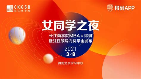 长江商学院2023年MBA项目华北招生会在线报名 - 商学院活动 - MBA新闻网-更全面更具影响力的商学院资讯网站