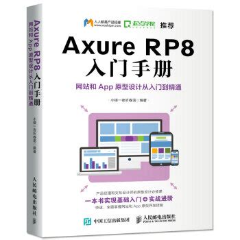 Axure RP7网站和APP原型制作从入门到精通: 1.5 总结(自适应,all views) - AI牛丝
