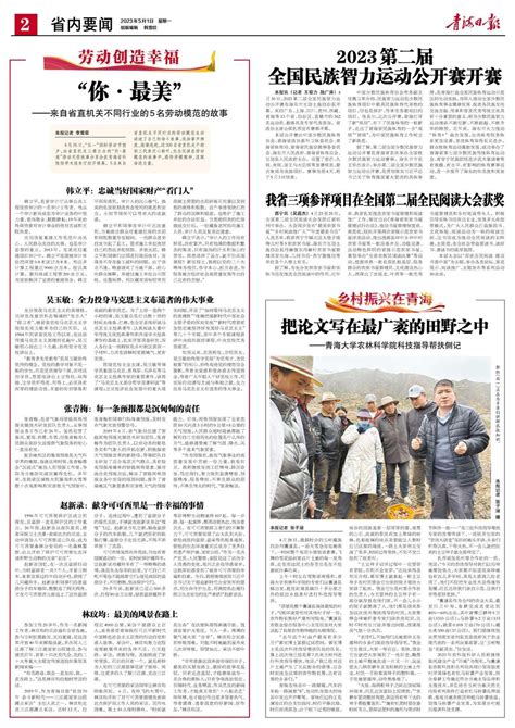 青海日报数字报 | 2023年08月04日 - 第2版：省内要闻