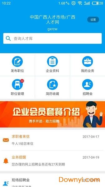 广西招聘宝app下载-广西招聘宝手机版下载v3.2.5 安卓版-当易网