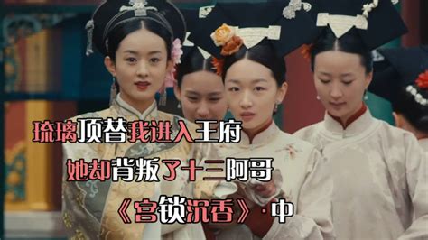 宫锁沉香琉璃图片