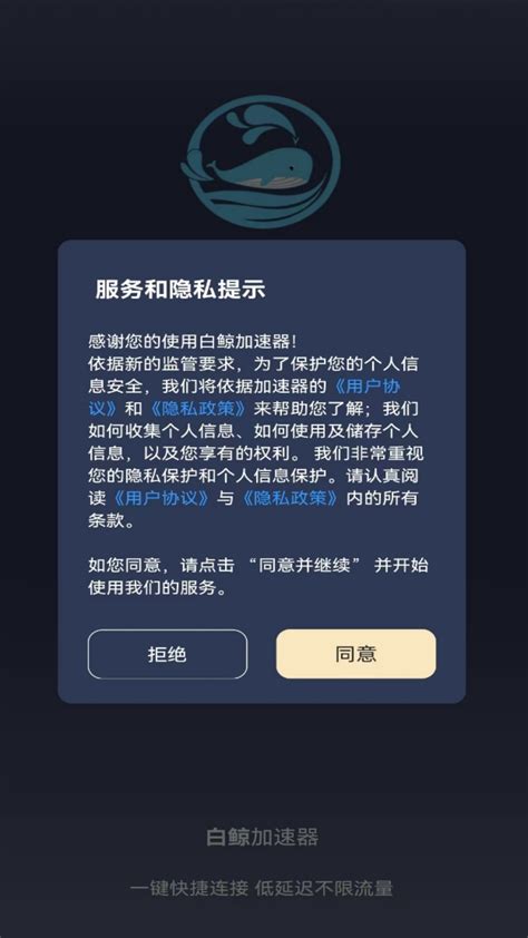 白鲸加速器官方下载-白鲸加速器 app 最新版本免费下载-应用宝官网
