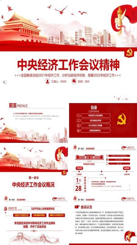 2022中央经济工作会议图片_2022中央经济工作会议设计素材_红动中国