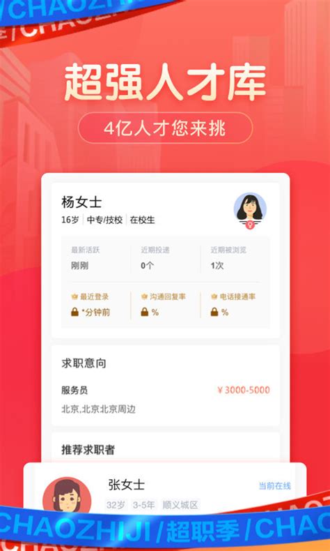 招聘app排名前十名2022 热门的招聘app推荐_豌豆荚