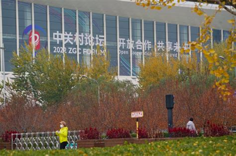 2023中关村论坛－世界开源创新发展论坛在京举办_中华网