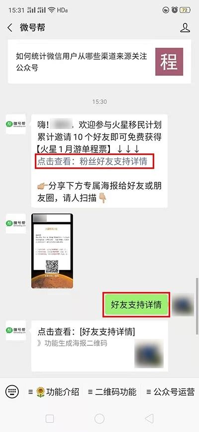 服务号模板消息推送_微号帮 - 微信公众号营销助手